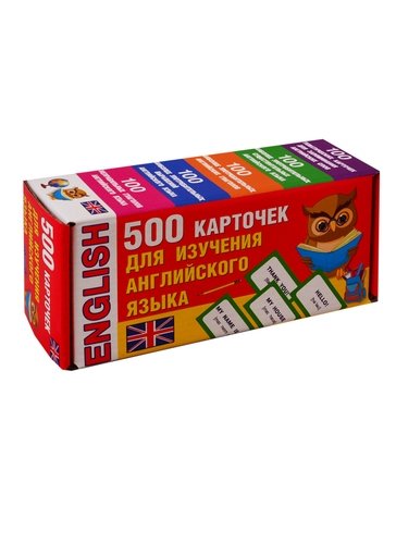 Книга: 500 карточек для изучения английского языка (Дмитриева Валентина Геннадьевна) ; АСТ, 2020 