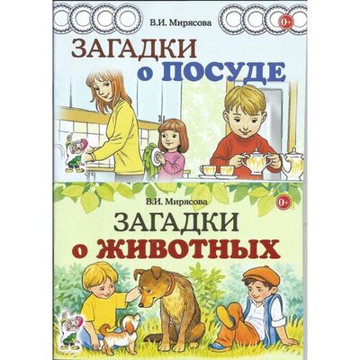 Книга: Загадки о животных (Мирясова Валентина Ивановна) ; Гном, 2022 