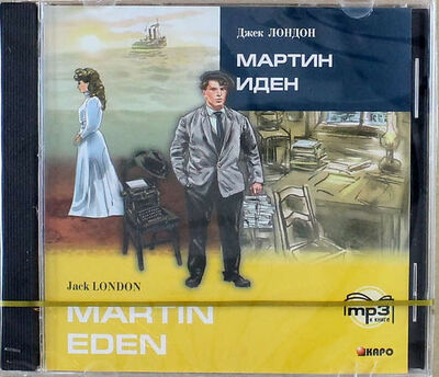 Книга: CD, Аудиокнига, Мартин Иден. (Адаптированное чтение на английском языке). Диск mp3 (Лондон Джек) ; КАРО, 2014 