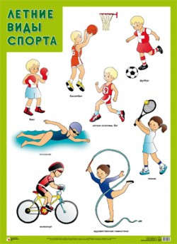 Книга: Летние виды спорта 50 x 69; МОЗАИКА kids, 2014 