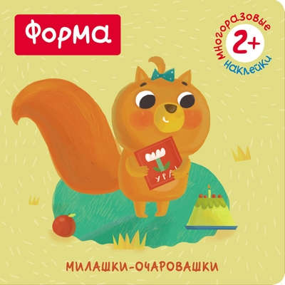 Книга: Форма (Книжка с наклейками) (Романова Мария) ; МОЗАИКА kids, 2016 