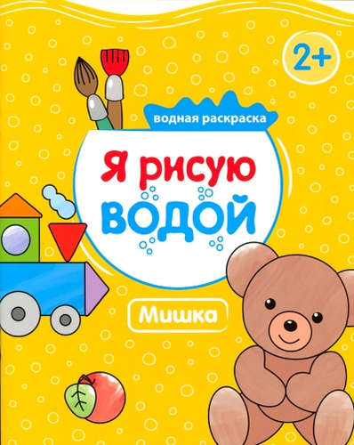 Книга: Мишка (Михайлов Павел) ; МОЗАИКА kids, 2021 