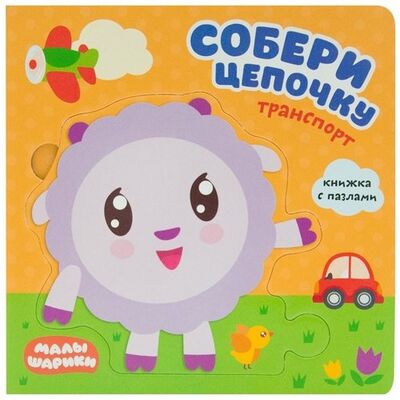 Книга: Транспорт (Александрова Елена Станиславовна) ; МОЗАИКА kids, 2018 