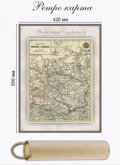 Книга: Карта-ретро Вятской губернии, состояние на 1892г., в картонном тубусе с подвесом; РУЗ Ко, 2024 