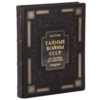 Книга: Книга Тайные войны СССР от Сталина до Горбачева (Долматов Владимир) , 2022 