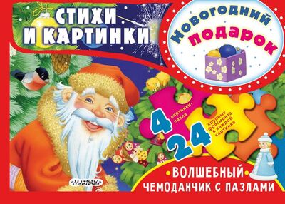 Книга: Новогодний подарок (Чуковский Корней Иванович) ; АСТ, 2017 