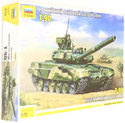 Российский танк Т-90 (5020) Звезда 