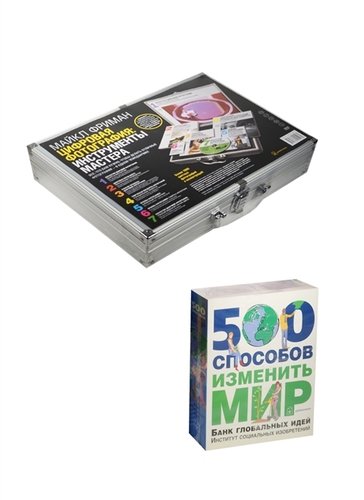 Книга: Цифровая фотография: Инструменты мастера. 500 способов изменить мир (комплект из 6 книг) (+CD) (Фриман М., Темпл Н.) ; Добрая книга, 2019 