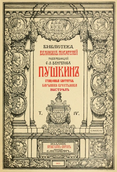 Книга: Станционный смотритель (Пушкин Александр Сергеевич) , 2022 