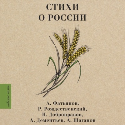 Книга: Стихи о России (Андрей Дементьев) 