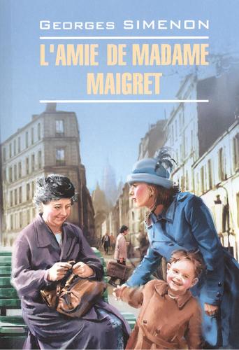 Книга: Приятельница мадам Мегрэ: Книга для чтения на французском языке (Сименон Жорж) ; КАРО, 2018 