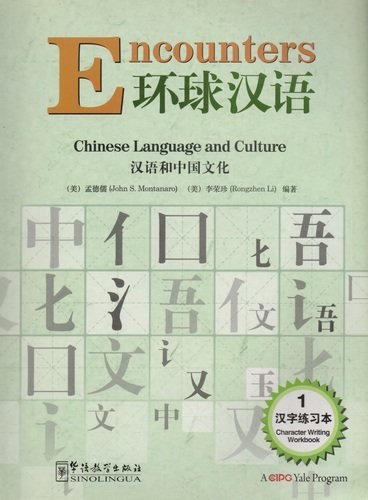 Книга: Encounters 1 - Character Writing WB / Встречи с китайским языком и культурой 1 - Рабочая тетрадь. (Нинг Синтия) ; Sinolingua, 2014 