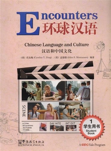 Книга: Encounters 1 - Student`s Book / Встречи с китайским языком и культурой 1 - Учебник. (Нинг Синтия) ; Sinolingua, 2014 