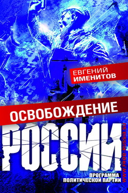 Книга: Размышления о Сталине (Именитов Евгений Львович) ; Алгоритм, 2014 