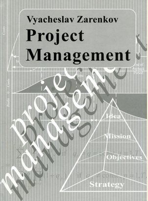 Книга: Project Management. Second Edition = Управление проектами (на английском языке). 2-е издание (Заренков Вячеслав Адамович) ; Издательство АСВ, 2008 