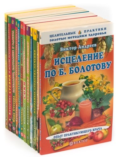 Книга: Серия Целительные практики. Российский опыт (комплект из 12 книг); Вектор, 2005 