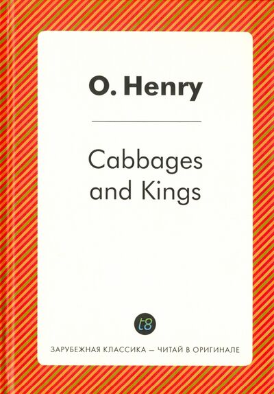 Книга: Сabbages and Kings (O. Henry) ; Т8