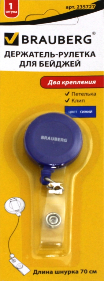 Держатель-рулетка для бейджей (70 см, синий) (235727) Brauberg 