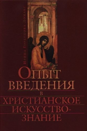 Книга: Почему я редко хожу в церковь? (Грозовский Михаил Леонидович) ; Сатисъ, 2011 
