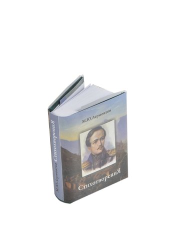 Книга: Стихотворения, миниатюра (Лермонтов Михаил Юрьевич) ; ТомСувенир, 2010 
