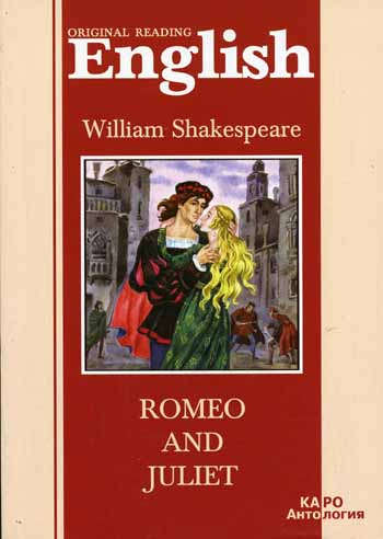 Книга: Romeo and Juliet: Ромео и Джульетта. Книга для чтения на английском языке (Шекспир Уильям) ; КАРО, 2016 