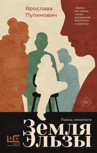 Книга: Земля Эльзы (Пулинович Ярослава) ; АСТ, 2024 
