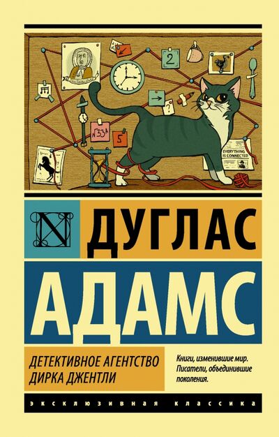 Книга: Детективное агентство Дирка Джентли (Адамс Дуглас) ; АСТ, 2022 