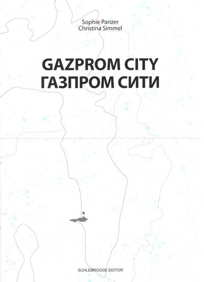 Книга: Газпром-сити (Зиммель Кристина, Бонтам Сюзанна, Панцер Софи) ; Юпитер-Импэкс, 2015 