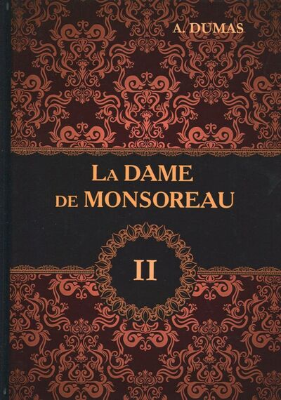 Книга: La Dame de Monsoreau. Tome II (Дюма Александр (отец) , Dumas Ann) ; Книга по Требованию, 2017 