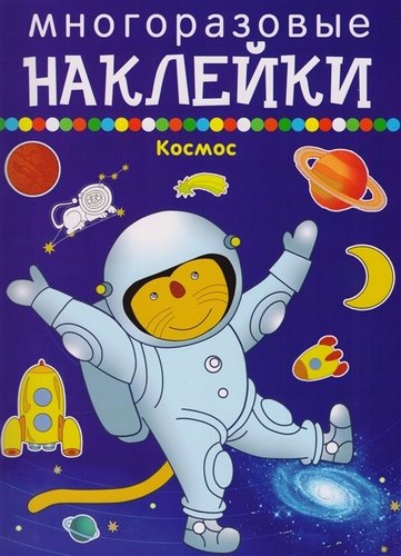 Книга: Космос (Бирюков Г. Л.) ; Искатель, 2017 