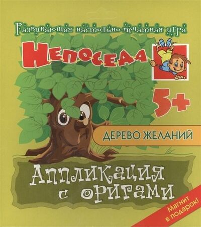 Книга: Дерево желаний (Селезнева Елена Владимировна) ; Литера, 2013 