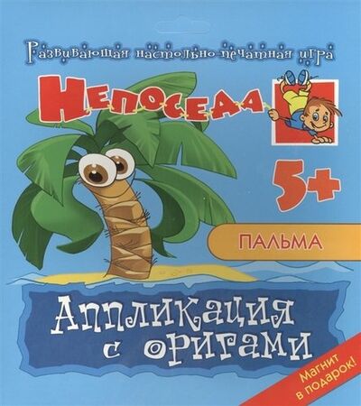 Книга: Пальма (Селезнева Елена Владимировна) ; Литера, 2013 