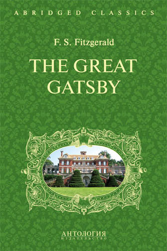 Книга: Великий Гэтсби (The Great Gatsby). Адаптированная книга для чтения на англ. языке. Intermediate (Фицджеральд Френсис Скотт) ; Антология, 2018 