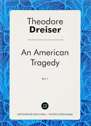 Книга: An American Tragedy/ Американская трагедия ч.1 (Dreiser Theodore , Драйзер Теодор) ; Книга по Требованию, 2016 