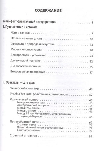 Книга: Просто фрактал (Деменок Сергей Леонидович) ; Страта, 2012 