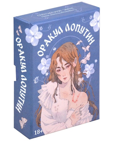 Книга: Оракул Лопутин (Loputyn) ; Аввалон-Ло Скарабео, 2023 