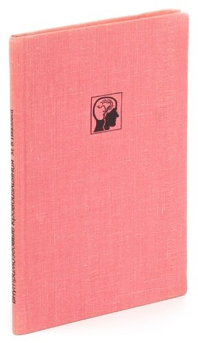 Книга: Внутримозговые кровоизлияния: Этиология, клиника, диагностика и лечение (Павловец) ; Беларусь, 1976 