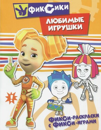 Книга: Любимые игрушки (Илл, Миненко) ; НД Плэй, 2017 
