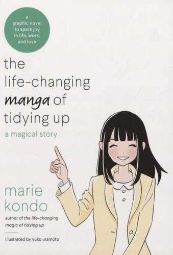 Книга: The Life-Changing Manga of Tidying: A Magical Story (Кондо Мари) ; Macmillan, 2019 