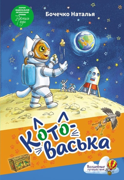 Книга: Котоваська (Бочечко Наталья Сергеевна) ; Малыш, 2024 