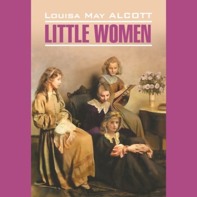 Книга: Маленькие женщины / Little women (Луиза Мэй Олкотт) , 1868 