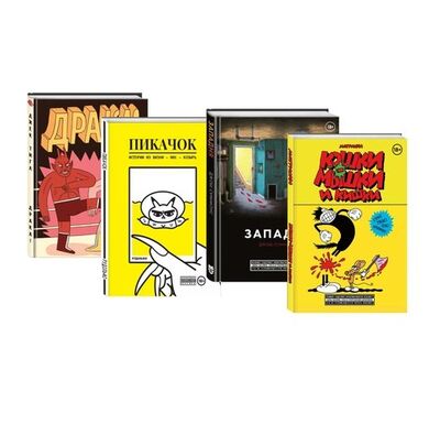 Книга: Комплект комиксов "Ад и угар" (комплект из 4 книг) (Тигл Джек) ; КОМИЛЬФО, 2020 