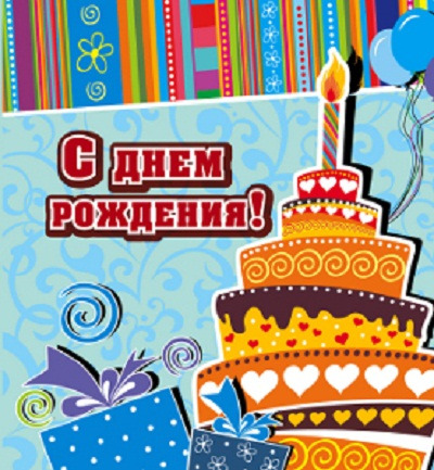 Книга: С днем рождения! [торт] (Матушевская Н.В.) ; Эксмо, 2014 