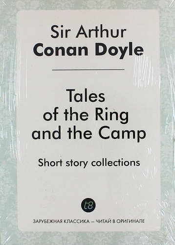 Книга: Tales of the Ring and the Camp (Дойл Артур Конан) ; Книга по Требованию, 2014 