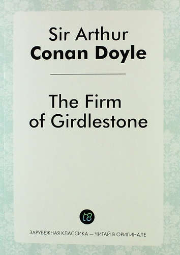 Книга: The Firm of Girdlestone (Дойл Артур Конан) ; Книга по Требованию, 2014 