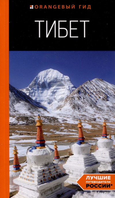 Книга: Тибет: путеводитель (Перчуков А.) ; БОМБОРА, 2024 