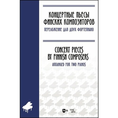 Книга: Концертные пьесы финских композиторов. Переложение для двух фортепиано. Ноты (Группа авторов) ; Планета музыки, 2024 
