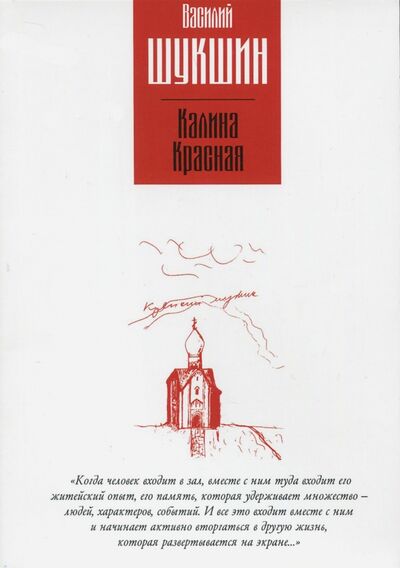 Книга: Калина красная. Повести (Шукшин Василий Макарович) ; Зебра-Е, 2007 