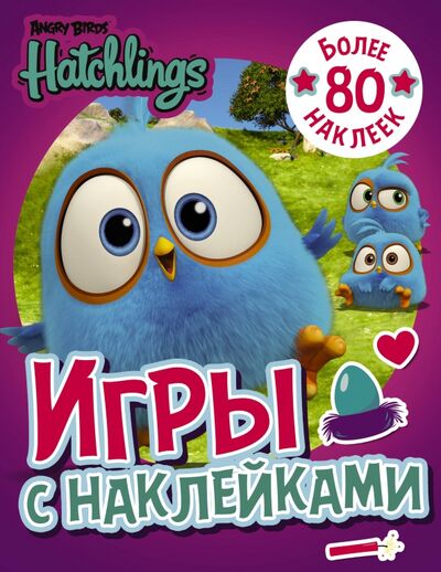 Книга: Angry Birds. Hatchlings. Игры с наклейками (Данэльян И. (ред.)) ; АСТ, 2018 