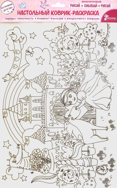 Настольный коврик-раскраска "Принцесса" (78058) Феникс-Презент 